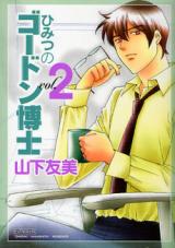 Himitsu no Gordon Hakase