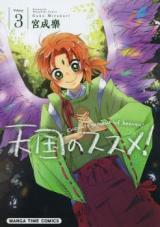 Tengoku no Susume!