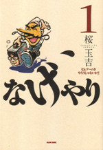 Nageyari