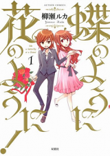 Chou no You ni Hana no You ni!