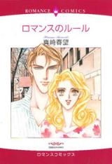 Romance no Rule