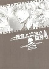 Bleach dj - Ichigo-kun and Renji-san Special Edition