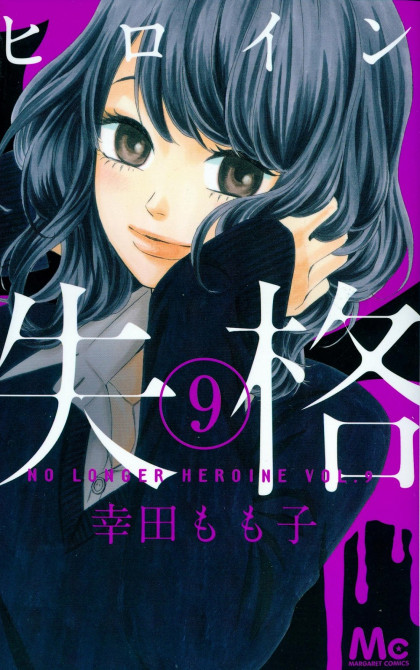 Heroine Shikkaku