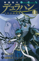 Sengoku Gyouha Dullahan - Kagen no Keishousha