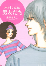 Kimura-kun wa Otoko Tomodachi