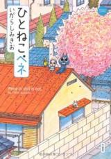 Hito Neko Pene