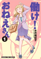 Hatarake! Onee-san