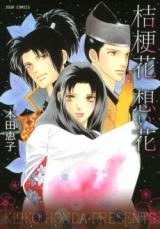 Kikyou-Bana Omoi-Bana