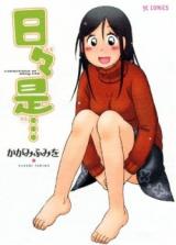 Hibi Kore...