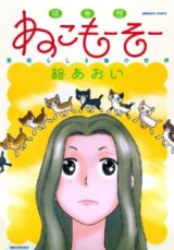 Neko Moso