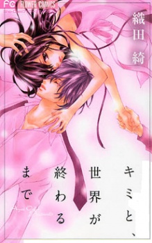 Kimi to, Sekai ga Owaru Made