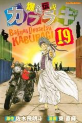 Bakuon Densetsu Kaburagi
