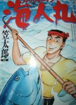 Fisherman Kaijinmaru