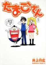 Tamago-san