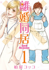 Rikon Doukyo 2nd Season