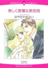 Utsukushiku Gouman na Bijutsushou