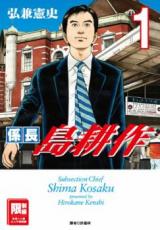 Kakarichou Shima Kousaku