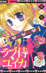 Love Samurai Yuika