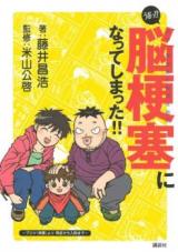 Uo!? Noukousoku ni Natte Shimatta!!