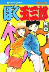 Boku Tamasaburo