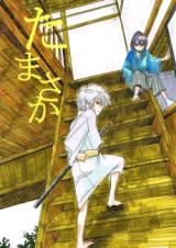 Gintama dj - Tamasaka