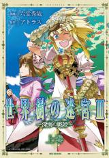 Sekaiju no Meikyuu III - Shinkai no Ikusahime