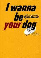 I Wanna Be Your Dog