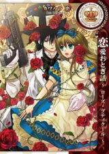 Renai Otogibanashi - Rose Petit coeur