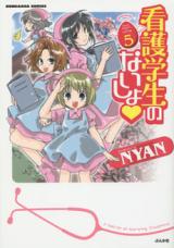 Kango Gakusei no Naisho