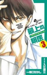 Saijou no Meii - The King of Neet