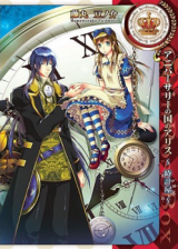 Anniversary no Kuni no Alice - Tokeiya