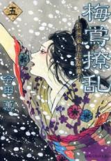 Baiou Ryouran - Choushuu Bakumatsu Kyousoukyoku