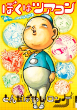 Boku wa Tsuakon