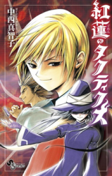 Guren no Tactics
