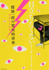 Kakure Shinchirou no Denkiteki Seishun