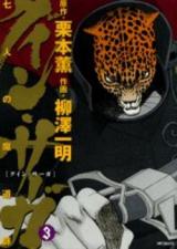 Guin Saga: Shichinin no Madoushi