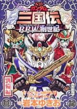 SD Gundam Sangokuden - BBW Souseiki