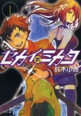 Sekai no Mikata