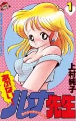 Abunai! Runa-sensei