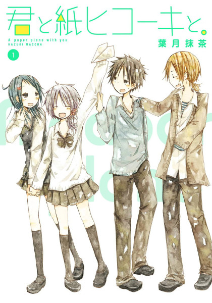 Kimi to Kami Hikouki to.