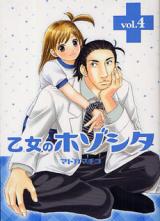 Otome no Hozoshita