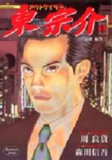 Outsider Higashi Sousuke