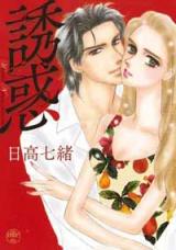 Yuuwaku (HIDAKA Nanao)