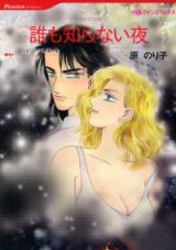 Dare mo Shiranai Yoru