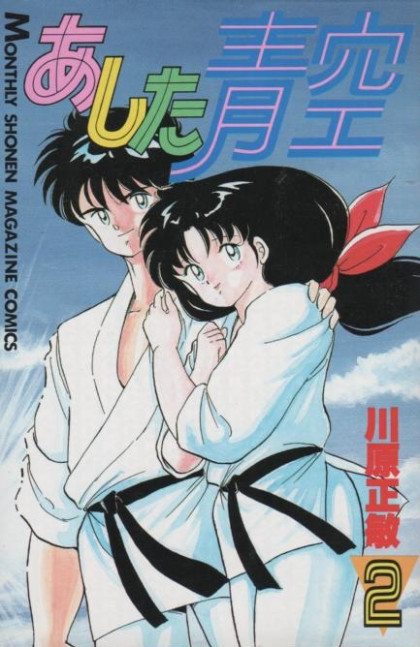 Ashita Aozora