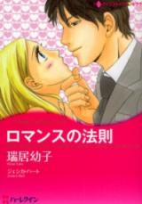 Romance no Housoku