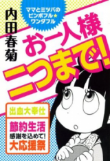 Ohitorisama Futasu made!