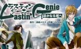 Lastin' Genie: Haruka naru Kimi e