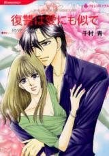 Fukushuu wa Ai nimo Nite