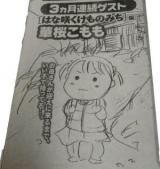 Hana Saku Kemonomichi